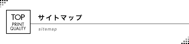 サイトマップ